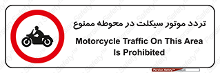area , place , pass , forbidden , محیط , سایت , کارگاه , عبور , وسیله نقلیه , 