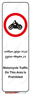 area , place , pass , forbidden , محیط , سایت , کارگاه , عبور , وسیله نقلیه , 