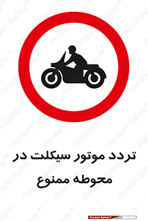 area , place , pass , forbidden , محیط , سایت , کارگاه , عبور , وسیله نقلیه , 