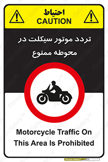 area , place , pass , forbidden , محیط , سایت , کارگاه , عبور , وسیله نقلیه , 