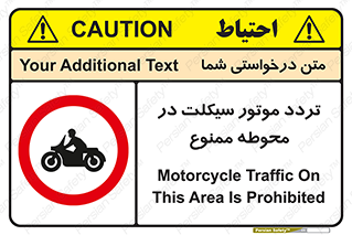 area , place , pass , forbidden , محیط , سایت , کارگاه , عبور , وسیله نقلیه , 