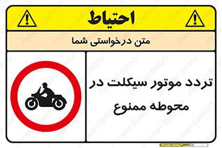 area , place , pass , forbidden , محیط , سایت , کارگاه , عبور , وسیله نقلیه , 