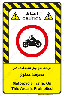 area , place , pass , forbidden , محیط , سایت , کارگاه , عبور , وسیله نقلیه , 
