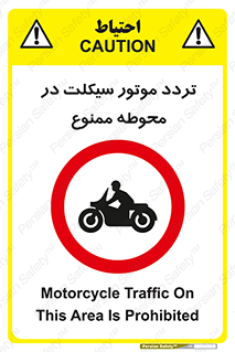 area , place , pass , forbidden , محیط , سایت , کارگاه , عبور , وسیله نقلیه , 