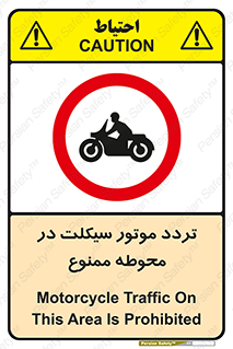 area , place , pass , forbidden , محیط , سایت , کارگاه , عبور , وسیله نقلیه , 