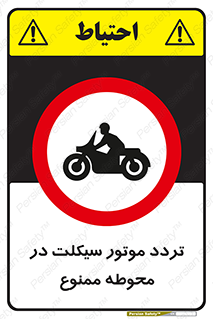 area , place , pass , forbidden , محیط , سایت , کارگاه , عبور , وسیله نقلیه , 