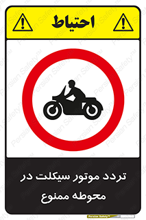 area , place , pass , forbidden , محیط , سایت , کارگاه , عبور , وسیله نقلیه , 