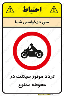 area , place , pass , forbidden , محیط , سایت , کارگاه , عبور , وسیله نقلیه , 