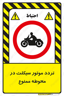 area , place , pass , forbidden , محیط , سایت , کارگاه , عبور , وسیله نقلیه , 