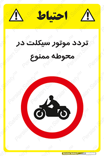 area , place , pass , forbidden , محیط , سایت , کارگاه , عبور , وسیله نقلیه , 