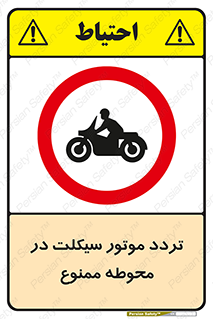 area , place , pass , forbidden , محیط , سایت , کارگاه , عبور , وسیله نقلیه , 