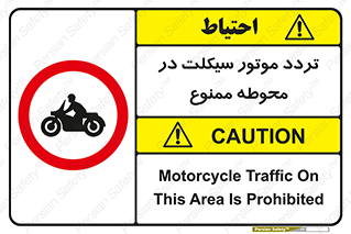 area , place , pass , forbidden , محیط , سایت , کارگاه , عبور , وسیله نقلیه , 