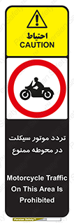 area , place , pass , forbidden , محیط , سایت , کارگاه , عبور , وسیله نقلیه , 