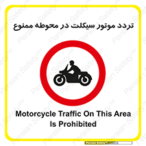 area , place , pass , forbidden , محیط , سایت , کارگاه , عبور , وسیله نقلیه , 