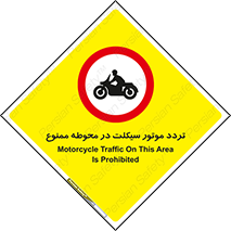 area , place , pass , forbidden , محیط , سایت , کارگاه , عبور , وسیله نقلیه , 