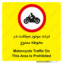 area , place , pass , forbidden , محیط , سایت , کارگاه , عبور , وسیله نقلیه , 