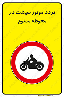 area , place , pass , forbidden , محیط , سایت , کارگاه , عبور , وسیله نقلیه , 
