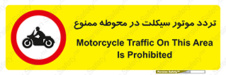 area , place , pass , forbidden , محیط , سایت , کارگاه , عبور , وسیله نقلیه , 