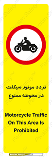 area , place , pass , forbidden , محیط , سایت , کارگاه , عبور , وسیله نقلیه , 