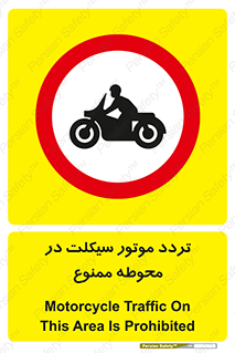 area , place , pass , forbidden , محیط , سایت , کارگاه , عبور , وسیله نقلیه , 