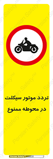 area , place , pass , forbidden , محیط , سایت , کارگاه , عبور , وسیله نقلیه , 