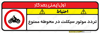 area , place , pass , forbidden , محیط , سایت , کارگاه , عبور , وسیله نقلیه , 