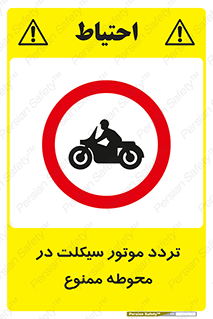 area , place , pass , forbidden , محیط , سایت , کارگاه , عبور , وسیله نقلیه , 