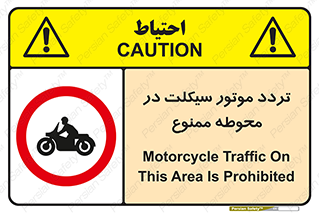 area , place , pass , forbidden , محیط , سایت , کارگاه , عبور , وسیله نقلیه , 