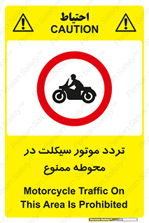 area , place , pass , forbidden , محیط , سایت , کارگاه , عبور , وسیله نقلیه , 