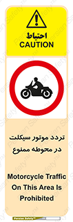 area , place , pass , forbidden , محیط , سایت , کارگاه , عبور , وسیله نقلیه , 