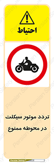 area , place , pass , forbidden , محیط , سایت , کارگاه , عبور , وسیله نقلیه , 