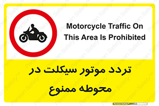 area , place , pass , forbidden , محیط , سایت , کارگاه , عبور , وسیله نقلیه , 