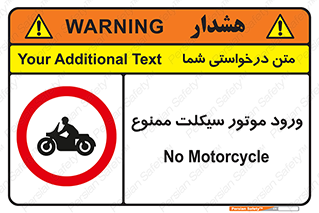forbidden , inside , motor , داخل , تردد , عبور , وسیله نقلیه , 