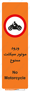 forbidden , inside , motor , داخل , تردد , عبور , وسیله نقلیه , 