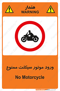 forbidden , inside , motor , داخل , تردد , عبور , وسیله نقلیه , 