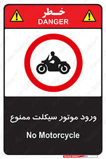 forbidden , inside , motor , داخل , تردد , عبور , وسیله نقلیه , 