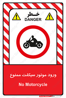 forbidden , inside , motor , داخل , تردد , عبور , وسیله نقلیه , 