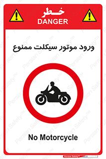 forbidden , inside , motor , داخل , تردد , عبور , وسیله نقلیه , 