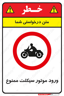 forbidden , inside , motor , داخل , تردد , عبور , وسیله نقلیه , 