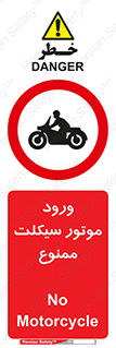 forbidden , inside , motor , داخل , تردد , عبور , وسیله نقلیه , 