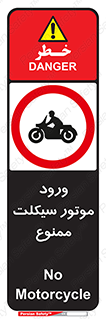 forbidden , inside , motor , داخل , تردد , عبور , وسیله نقلیه , 