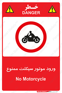 forbidden , inside , motor , داخل , تردد , عبور , وسیله نقلیه , 