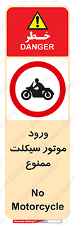 forbidden , inside , motor , داخل , تردد , عبور , وسیله نقلیه , 