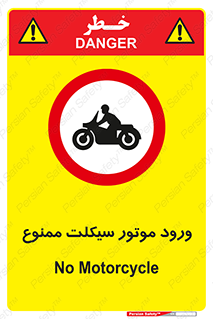 forbidden , inside , motor , داخل , تردد , عبور , وسیله نقلیه , 