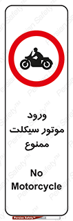 forbidden , inside , motor , داخل , تردد , عبور , وسیله نقلیه , 