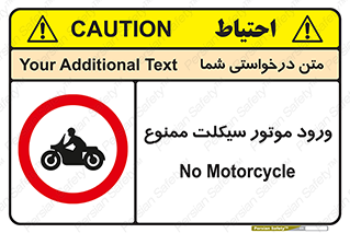 forbidden , inside , motor , داخل , تردد , عبور , وسیله نقلیه , 