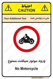 forbidden , inside , motor , داخل , تردد , عبور , وسیله نقلیه , 