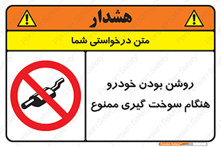 prohibited , fuel , gasoline pump , station , پمپ بنزین , ماشین , خاموش کنید , باشد , 
