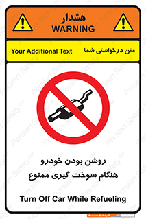 prohibited , fuel , gasoline pump , station , پمپ بنزین , ماشین , خاموش کنید , باشد , 