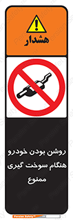 prohibited , fuel , gasoline pump , station , پمپ بنزین , ماشین , خاموش کنید , باشد , 